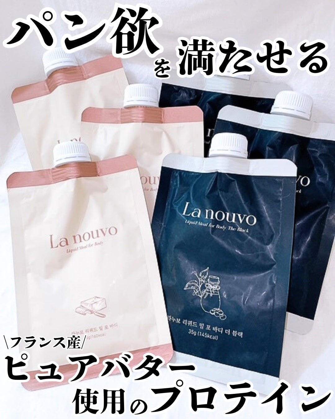 リキッドミール/La nouvo/その他プロテインを使ったクチコミ(1枚目)
