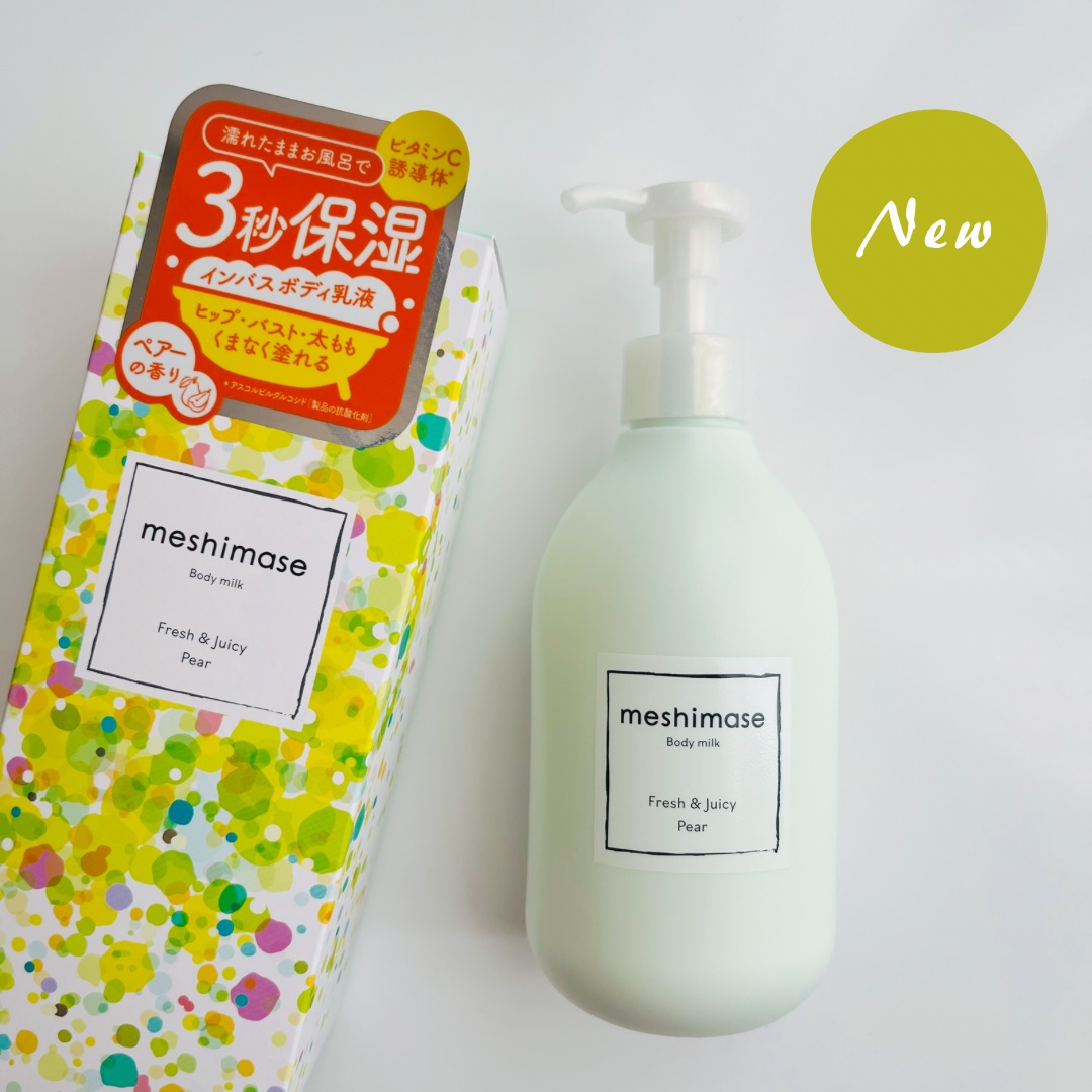 meshimase ボディミルク ペアー/meshimase/ボディミルクを使ったクチコミ（1枚目）