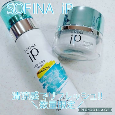 インターリンク セラム うるおって涼やかな肌へ/SOFINA iP/美容液を使ったクチコミ（1枚目）