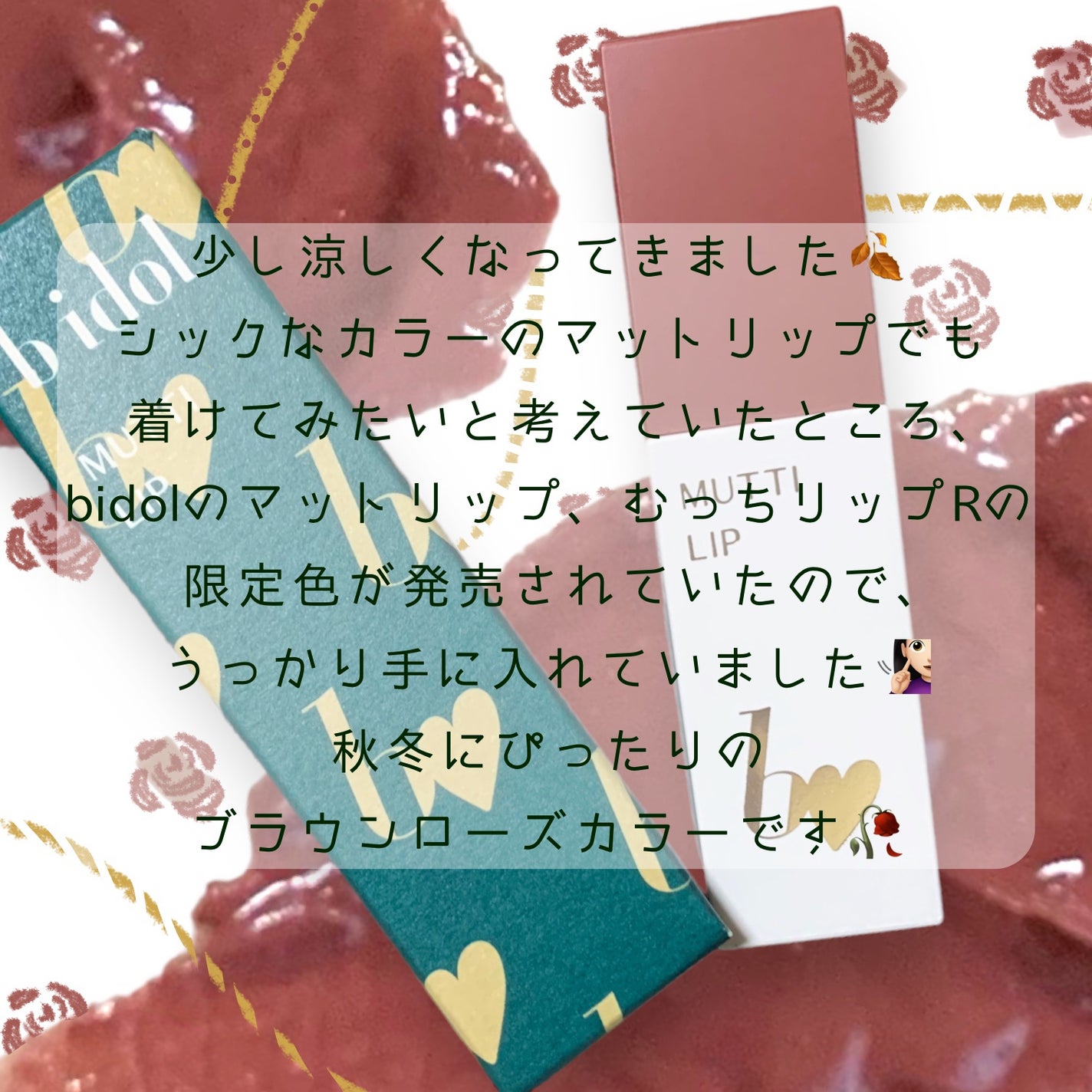 むっちリップR/b idol/口紅を使ったクチコミ(2枚目)