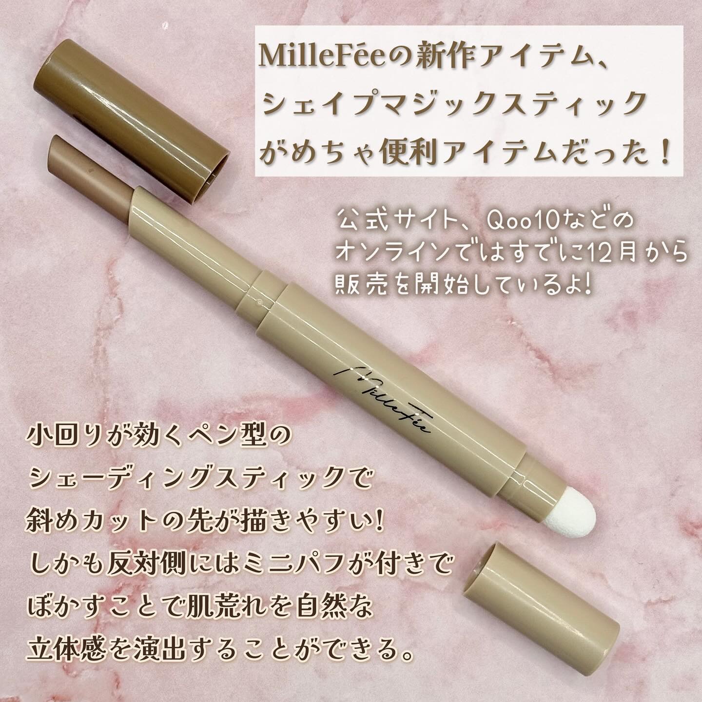 シェイプマジックスティック/MilleFée/シェーディングを使ったクチコミ（2枚目）