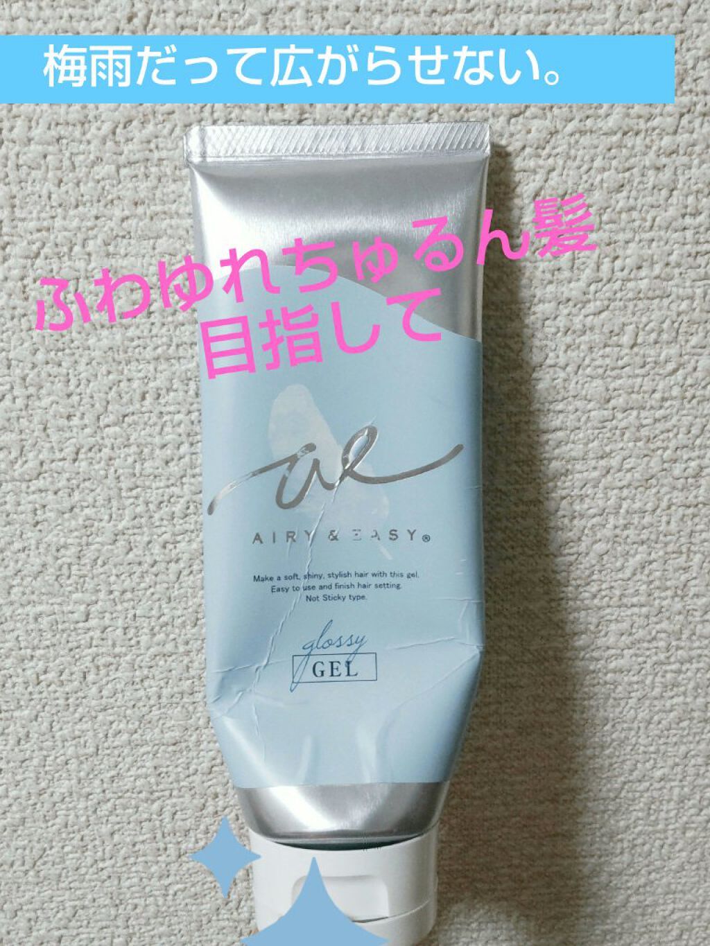 グロッシーヘアワックス/エアリー&イージー/ヘアワックス・クリームを使ったクチコミ（1枚目）