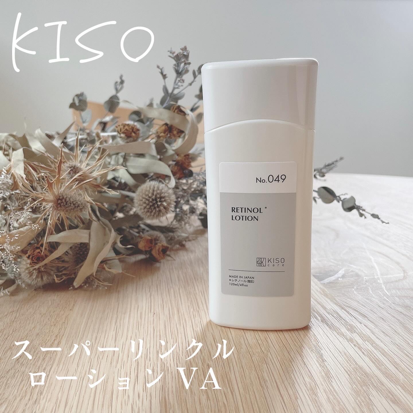 スーパーリンクルローション VA/KISO/化粧水を使ったクチコミ（1枚目）