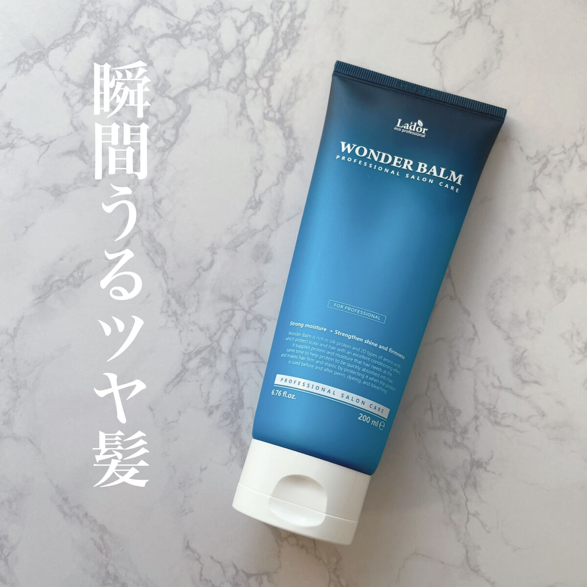 WONDER BALM/La'dor/洗い流すヘアトリートメントを使ったクチコミ（2枚目）