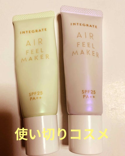 エアフィールメーカー/インテグレート/化粧下地を使ったクチコミ(1枚目)