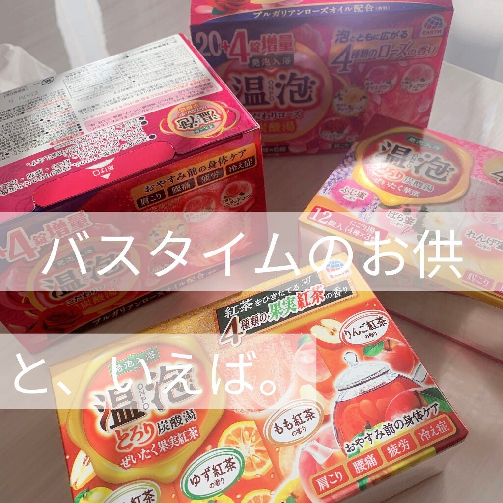 とろり炭酸湯 ぜいたく果実紅茶 12錠入/温泡/炭酸系入浴剤を使ったクチコミ(1枚目)