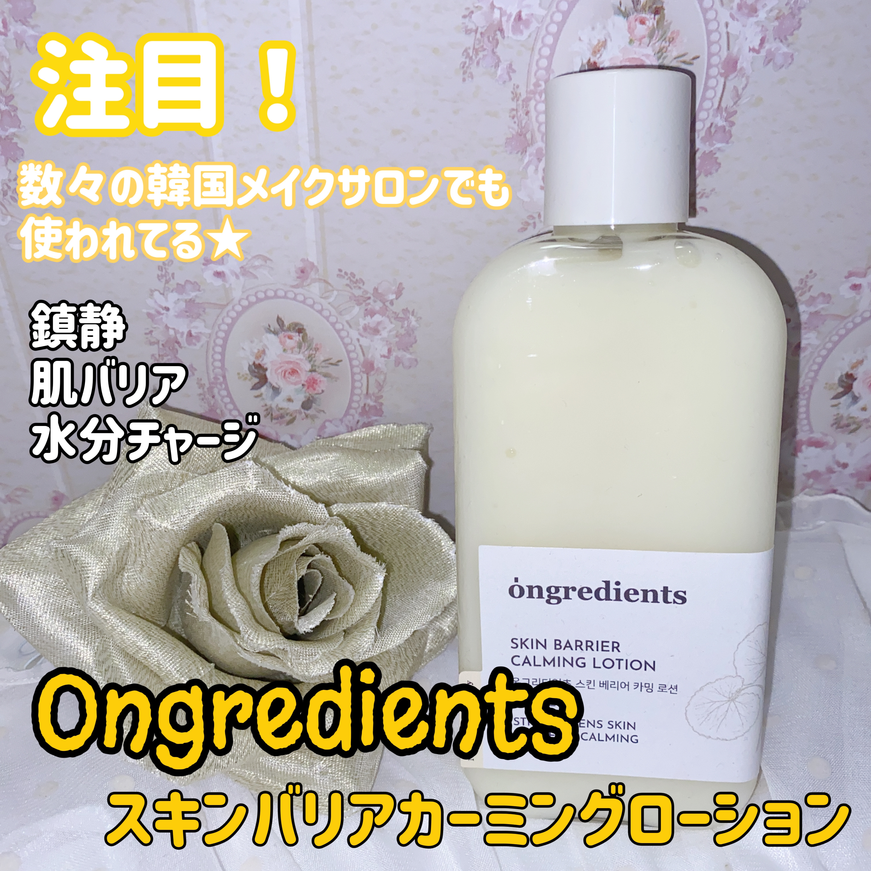 Skin Barrier Calming Lotion/Ongredients/乳液を使ったクチコミ（1枚目）