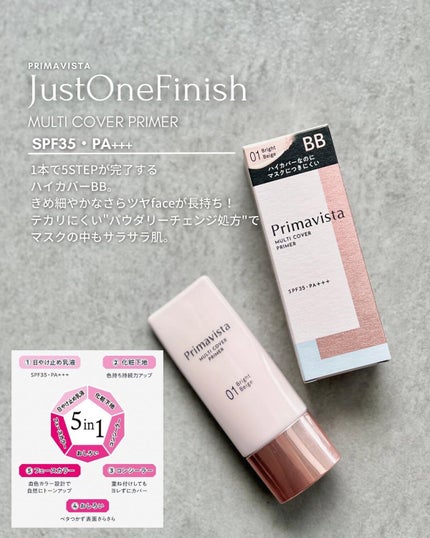 プリマヴィスタ ジャストワン フィニッシュ/プリマヴィスタ/BBクリームを使ったクチコミ(3枚目)