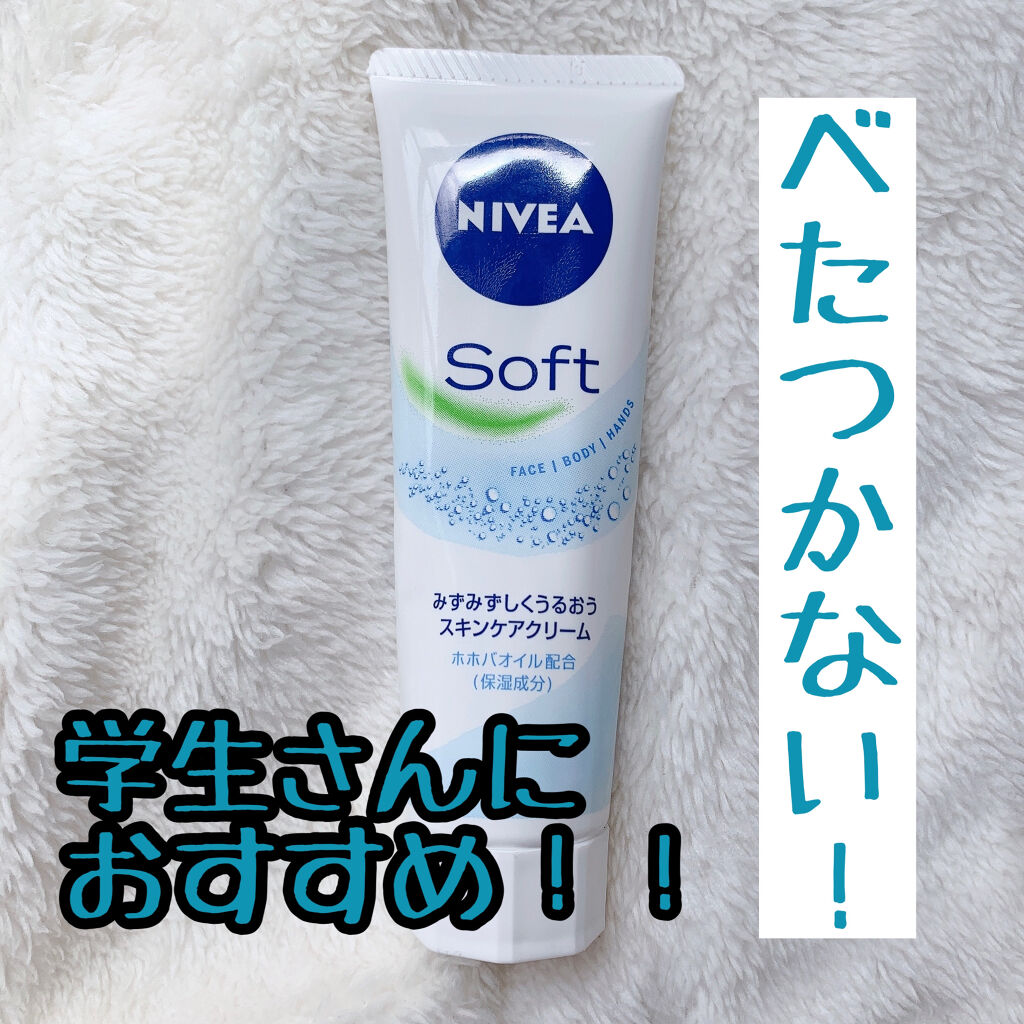 ニベアソフト スキンケアクリーム/ニベア/ボディクリームを使ったクチコミ（1枚目）