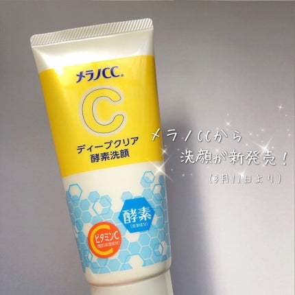 ディープクリア酵素洗顔	/メラノCC/洗顔フォームを使ったクチコミ(1枚目)