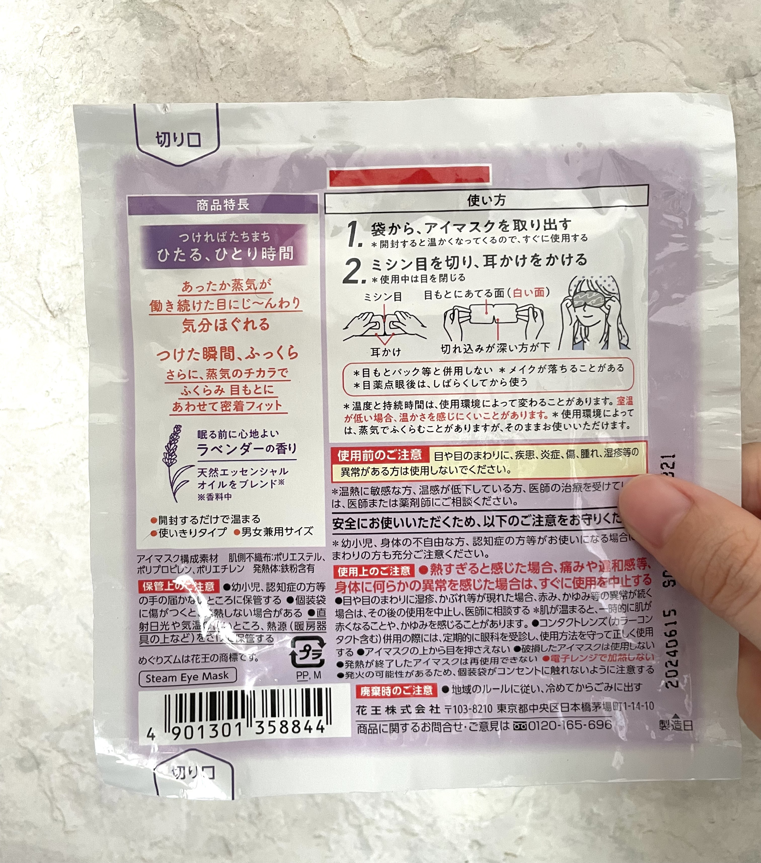 めぐりズム 蒸気でホットアイマスク ラベンダーの香り 12枚入/めぐりズム/ホットアイマスクを使ったクチコミ（2枚目）