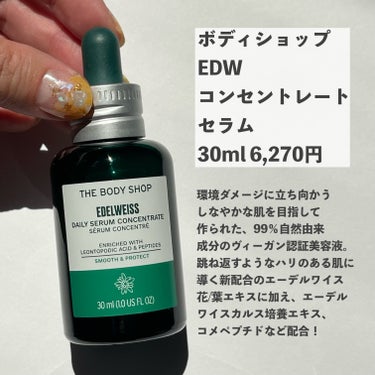 EDW コンセントレート セラム/THE BODY SHOP/美容液を使ったクチコミ（2枚目）