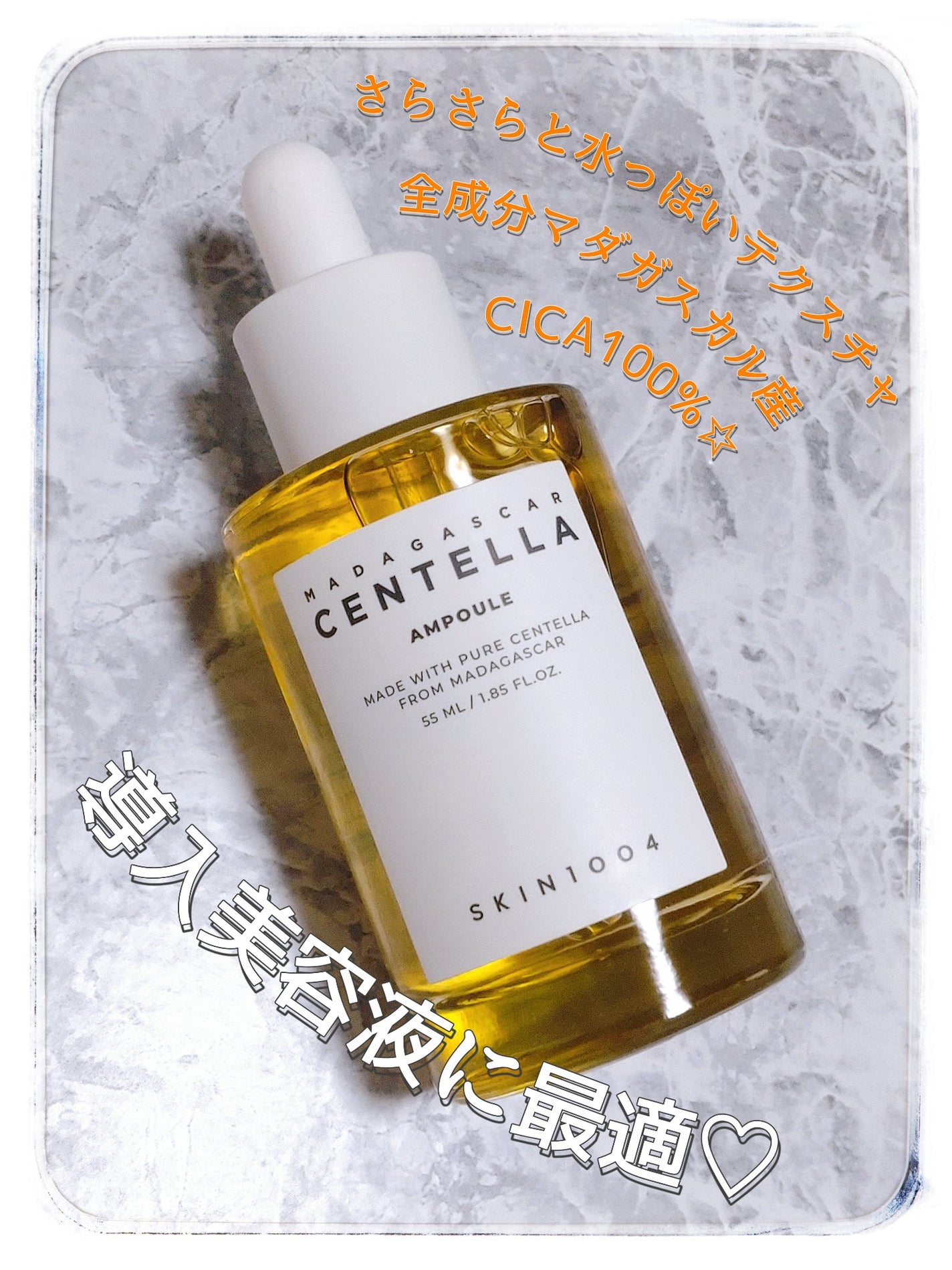 センテラ アンプル/SKIN1004/美容液を使ったクチコミ(1枚目)