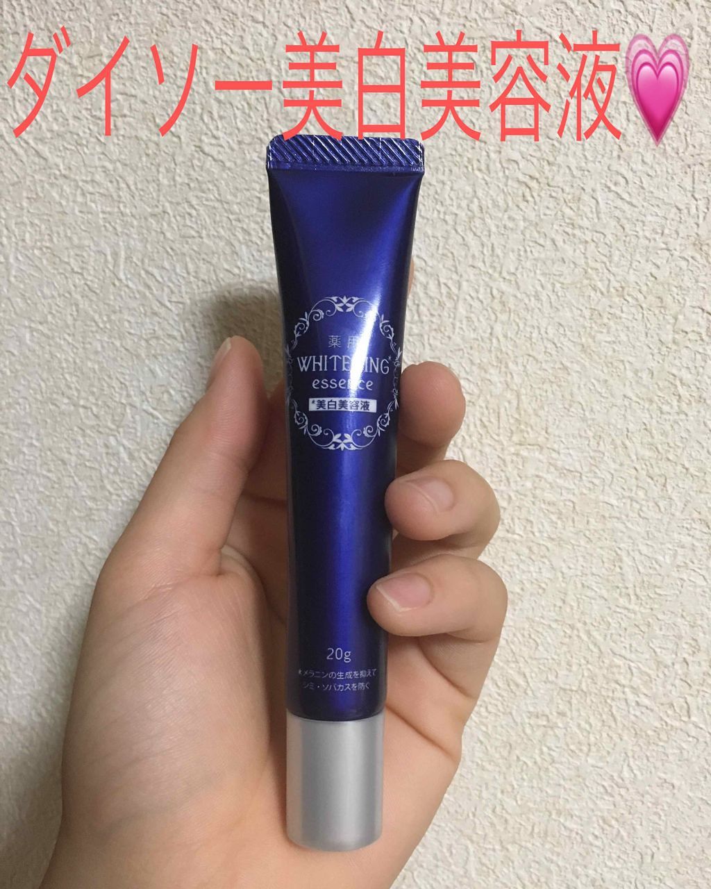 ローヤルゼリー配合 栄養ローション/DAISO/美容液を使ったクチコミ（3枚目）