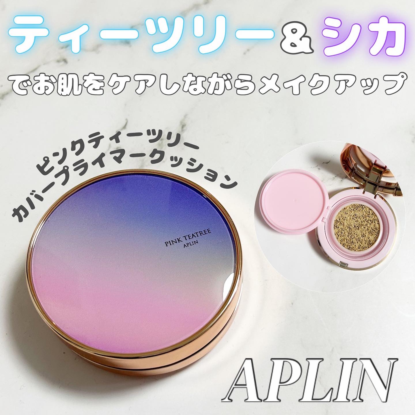 ピンクティーツリーカバープライマークッション/APLIN/クッションファンデーションを使ったクチコミ（1枚目）