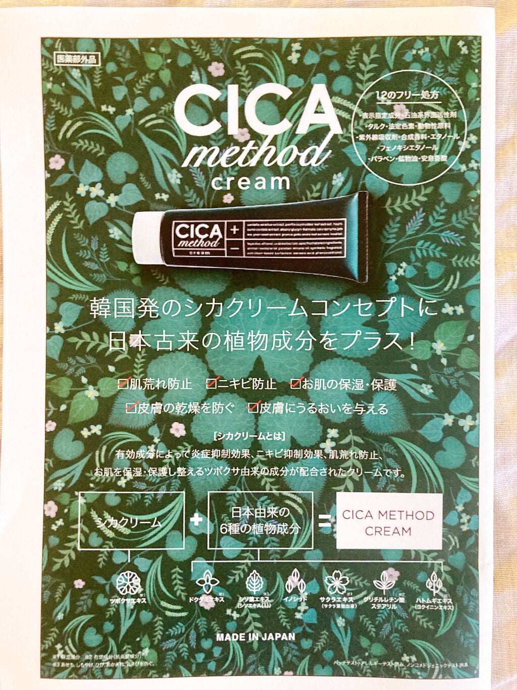 シカ メソッド クリーム/コジット/フェイスクリームを使ったクチコミ(2枚目)