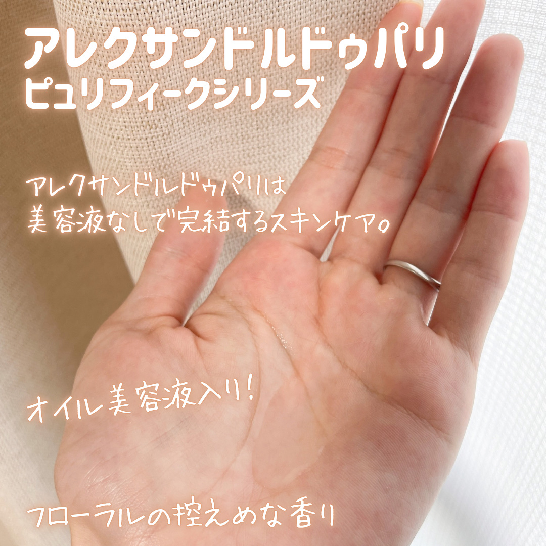 ピュリフィーク ローション  /アレクサンドル ドゥ パリ/化粧水を使ったクチコミ（2枚目）