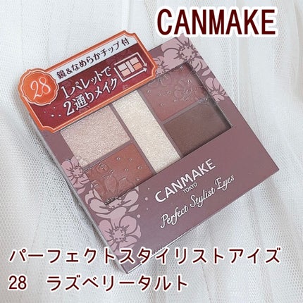 パーフェクトスタイリストアイズ/キャンメイク/アイシャドウパレットを使ったクチコミ(1枚目)