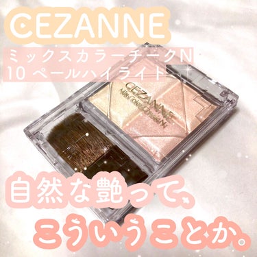 #CEZANNE
#ミックスカラーチークN
10 #ペールハイライト


今回はセザンヌのハイライトを
レビューしていきます🧚🏻‍♀️🪄


こちらは4色カラーが入っているので
混ぜても良し、1色ずつ使っても良しな
TPOやメイクの雰囲気に合わせて使える
万能ハイライト🫶🏻🤍🤍


自然なツヤと透明感を
プラスしてくれる4色で
パウダーなのに乾燥しにくいです🥰💞


透け発色と繊細パールで
ナチュラルに
でも綺麗に艶感を出してくれます❣


◯左上→ホワイトピンク系
◯右上→オレンジベージュ系
◯左下→イエローベージュ系
◯右下→ピンクベージュ系

に、なっています🌼


ここで約1400個のコスメを試してきた
わたし独自の視点から雪見チェック🌟
 
立体感の出しやすさ：★★★☆☆
煌めきの強さ：★★☆☆☆
濡れ艶感：★★★☆☆
肌馴染みの良さ：★★★★★
価格帯：★★★★★
塗り心地：★★★★★
崩れにくさ：★★★★☆

といった印象です…！


少しでも参考になれば嬉しいです♡


いいね❤‍🔥、保存🖇 励みになります！


#セザンヌ
#ハイライト
#ハイライター
#ミックスハイライト
#パウダーハイライト
#パウダーハイライター
#プチプラコスメ 
#プチプラコスメ購入品
#コスメ購入品
#ナチュラルメイク
#ブルベ夏
#オススメコスメ 
#お気に入りコスメ
#スウォッチ
#優勝ハイライト の画像 その0