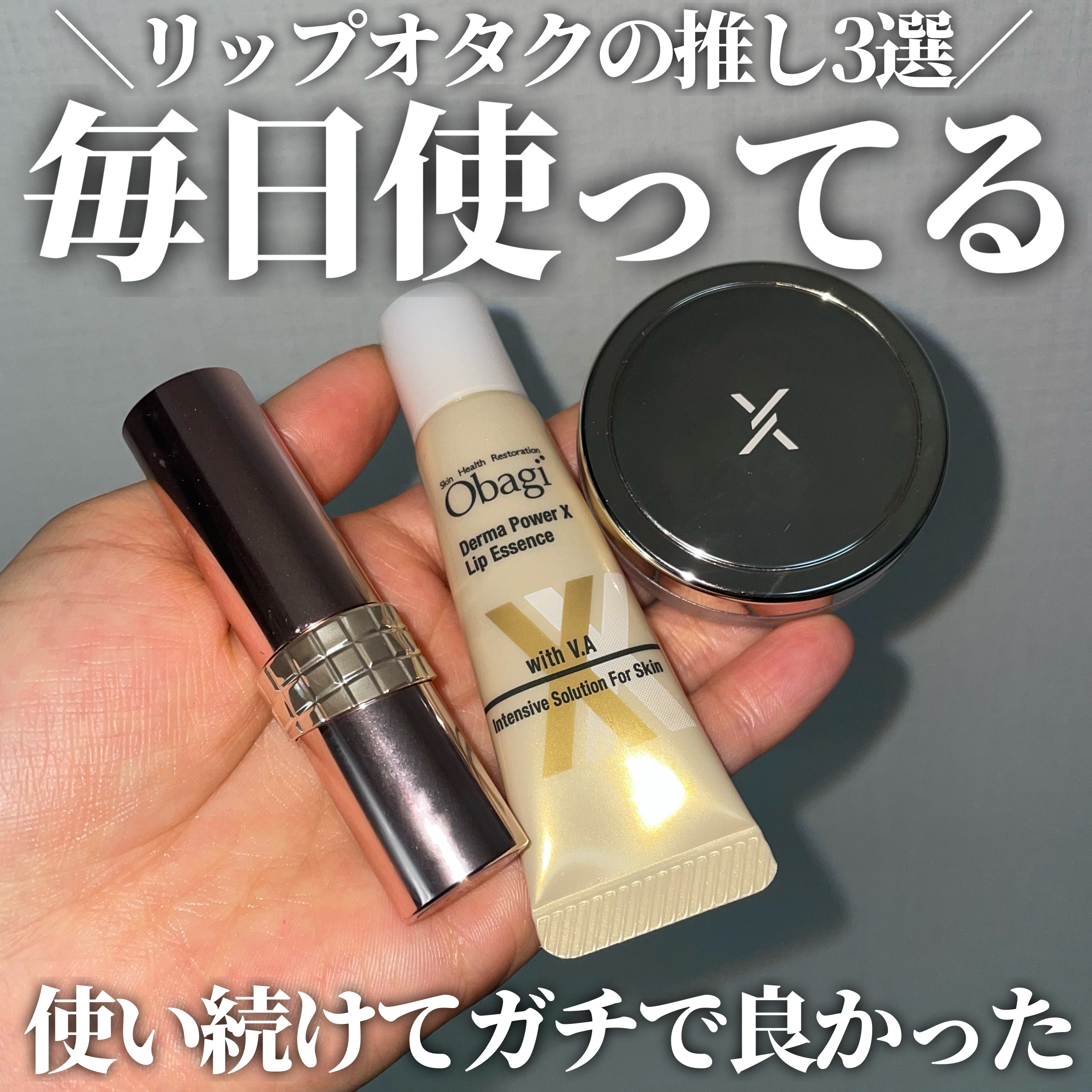 モイストリップバーム/XOUL/リップバームを使ったクチコミ（1枚目）