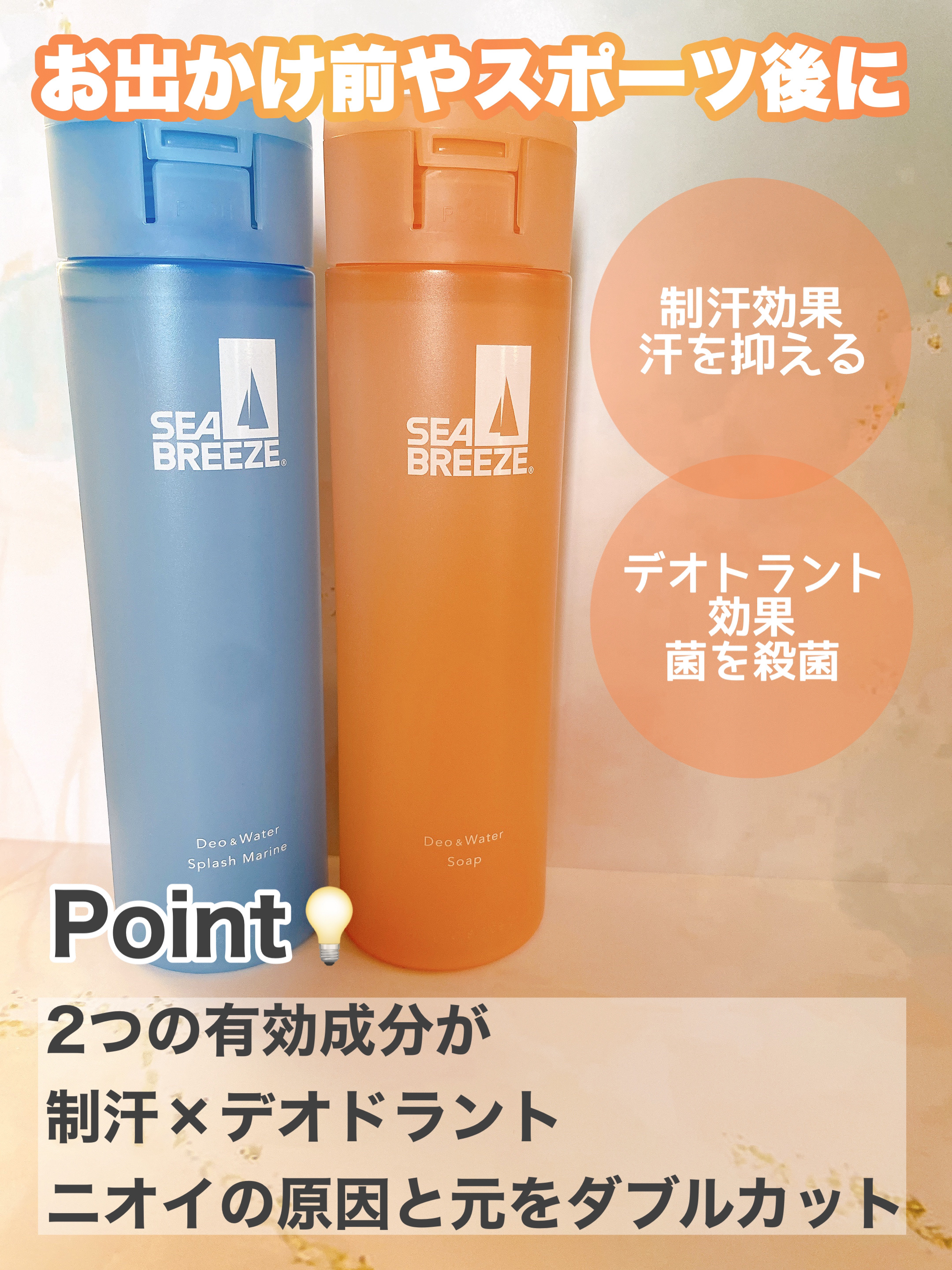 シーブリーズ シーブリーズ デオ＆ウォーター Ｃ スプラッシュマリン/シーブリーズ/デオドラント・制汗剤を使ったクチコミ（2枚目）