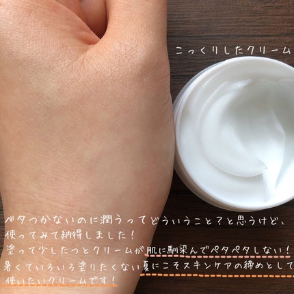 クリーム NC/なめらか本舗/フェイスクリームを使ったクチコミ(3枚目)