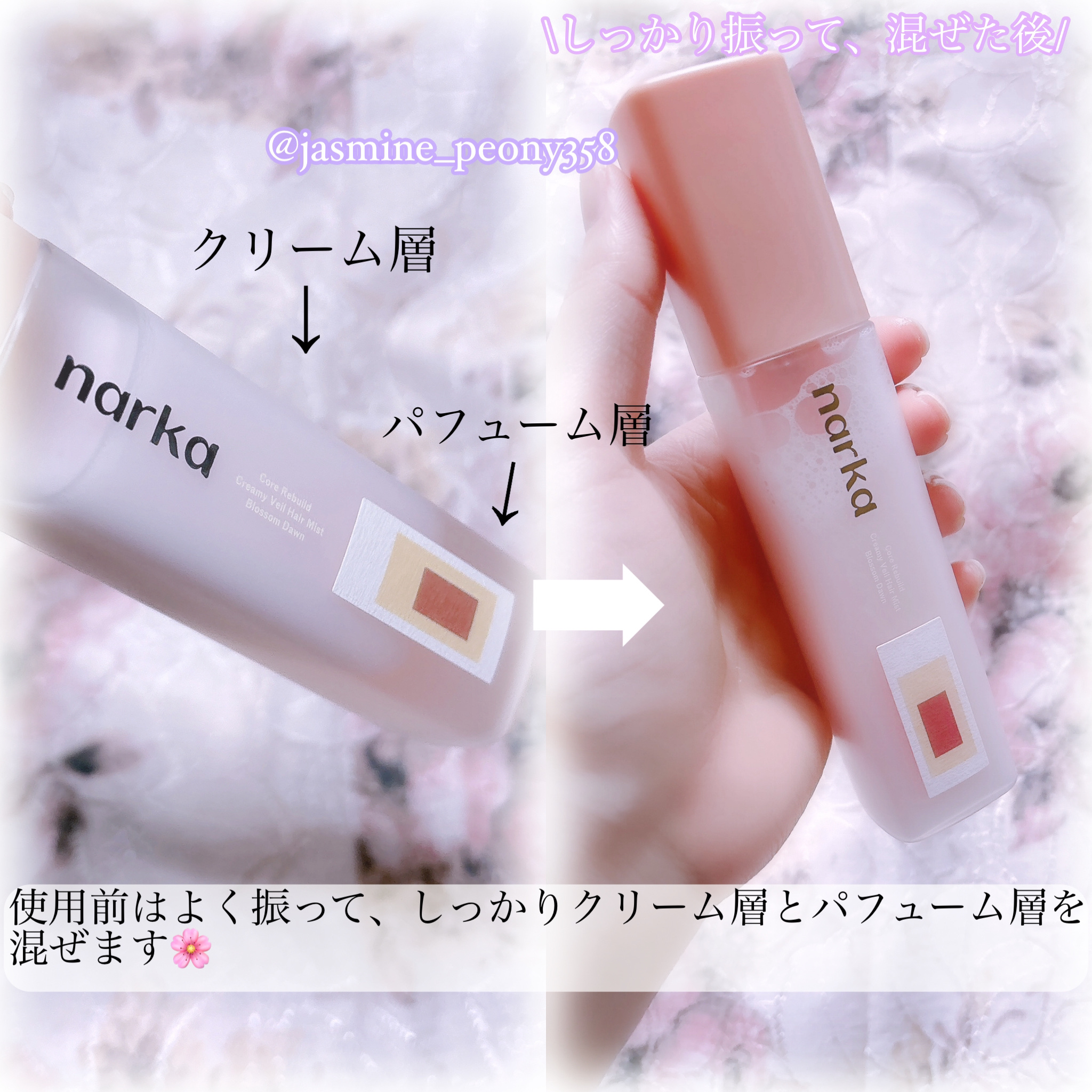 クリーミーベールヘアミスト ブロッサムダン/narka/ヘアミストを使ったクチコミ（3枚目）