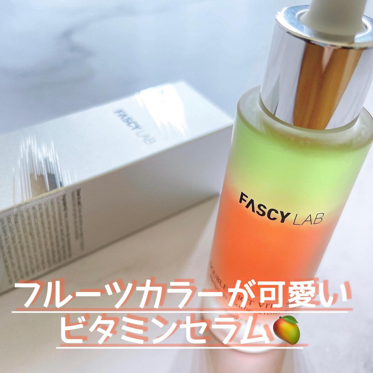 ダブルショットビタセラム/FASCY LAB/美容液を使ったクチコミ(1枚目)