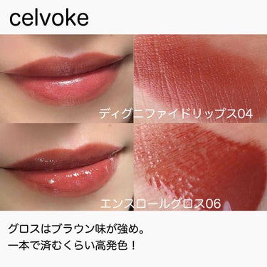 ディグニファイド リップス/Celvoke/口紅を使ったクチコミ（4枚目）