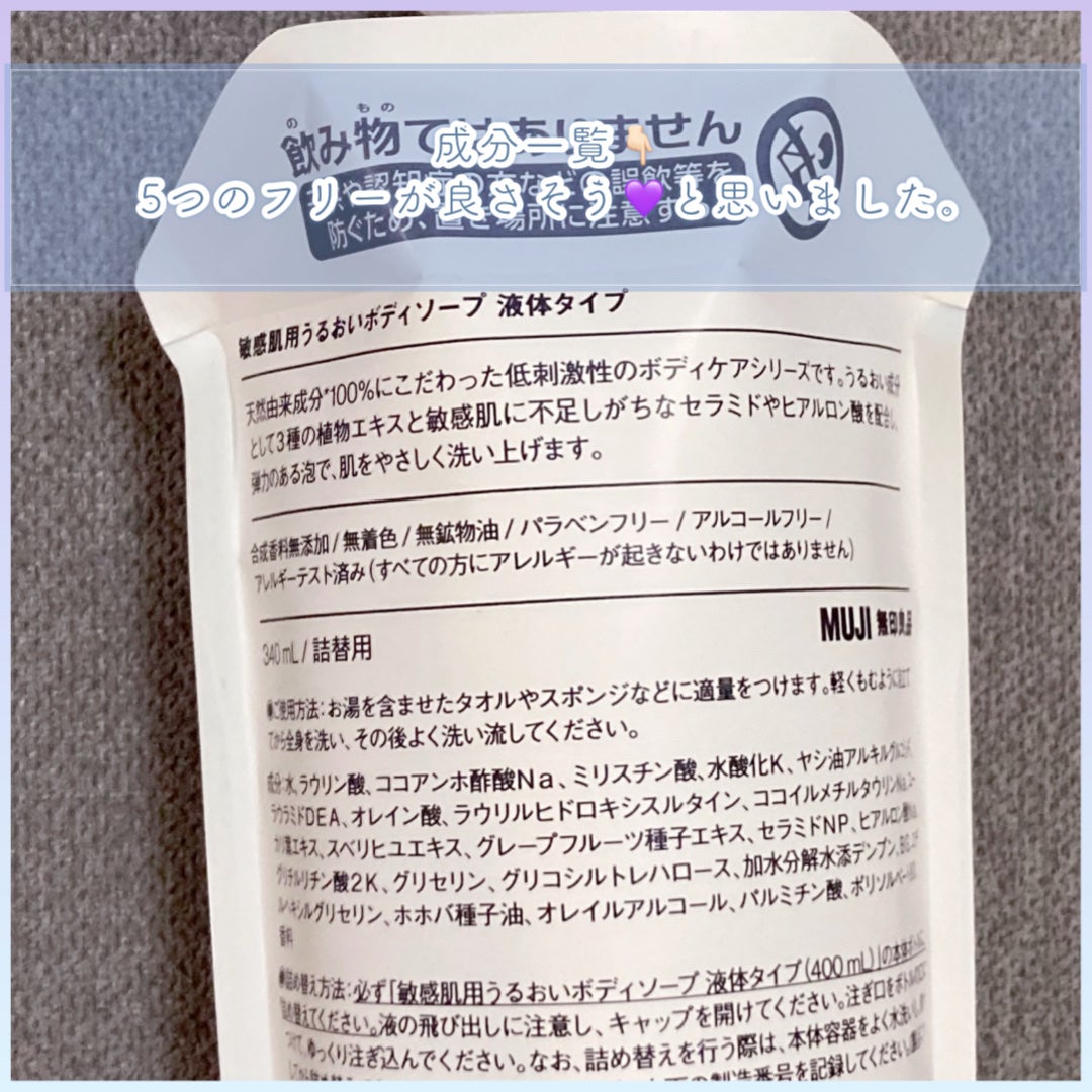 MうるおいボディソープDA/無印良品/ボディソープを使ったクチコミ(4枚目)