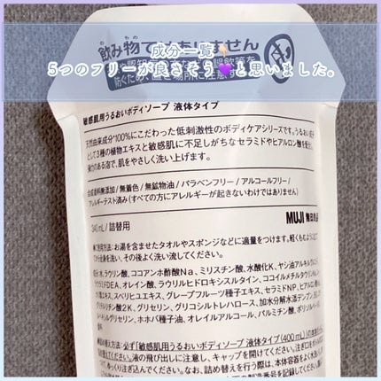 MうるおいボディソープDA/無印良品/ボディソープを使ったクチコミ(4枚目)