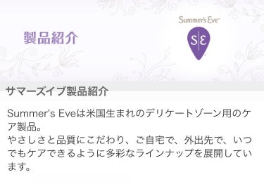 フェミニンウォッシュ マルチベネフィットデイリーバランス/Summer's Eve(サマーズイブ)/デリケートゾーンケアを使ったクチコミ（1枚目）