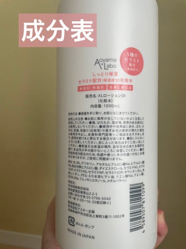 5種のセラミド配合化粧水/Aoyama・Labo/化粧水を使ったクチコミ（2枚目）