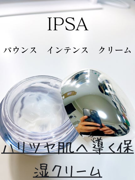バウンス インテンス クリーム/IPSA/フェイスクリームを使ったクチコミ(1枚目)