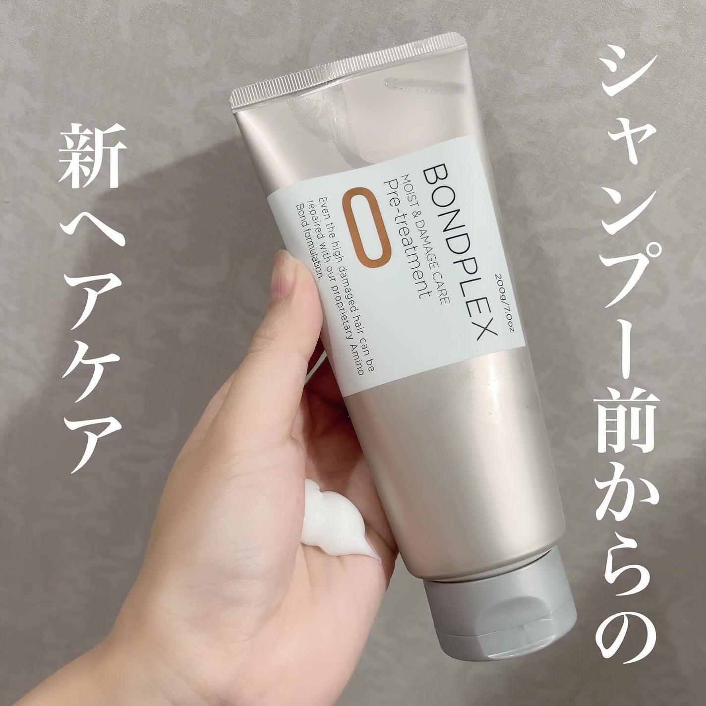 モイスト&ダメージケア プレヘアトリートメント/ボンドプレックス/洗い流すヘアトリートメントを使ったクチコミ(1枚目)