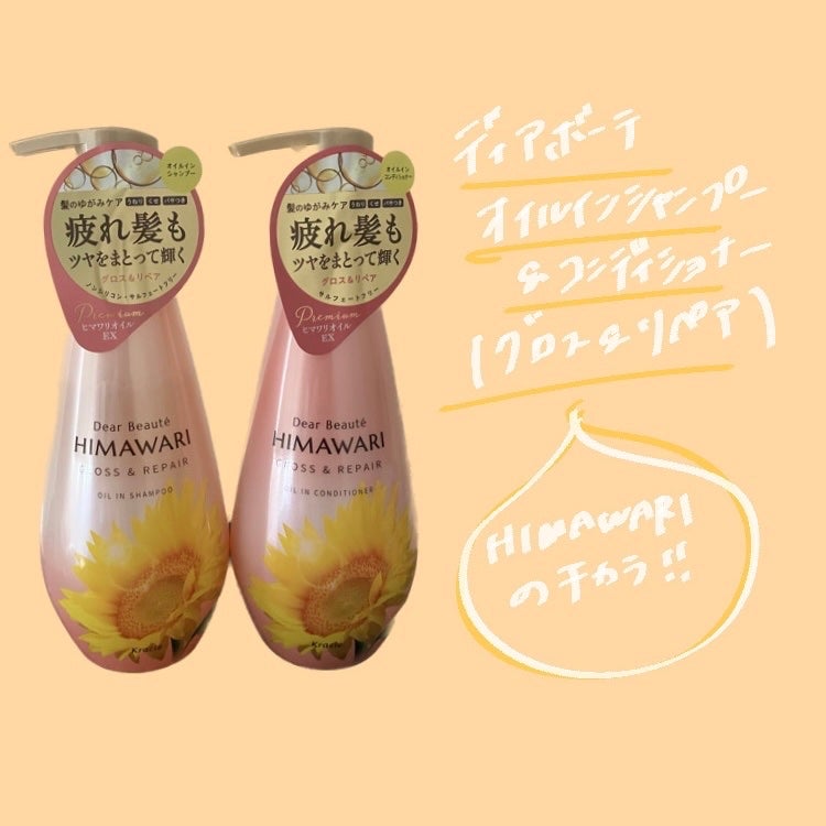 オイルインシャンプー/オイルインコンディショナー (グロス&リペア)/ディアボーテ/市販シャンプーを使ったクチコミ(2枚目)