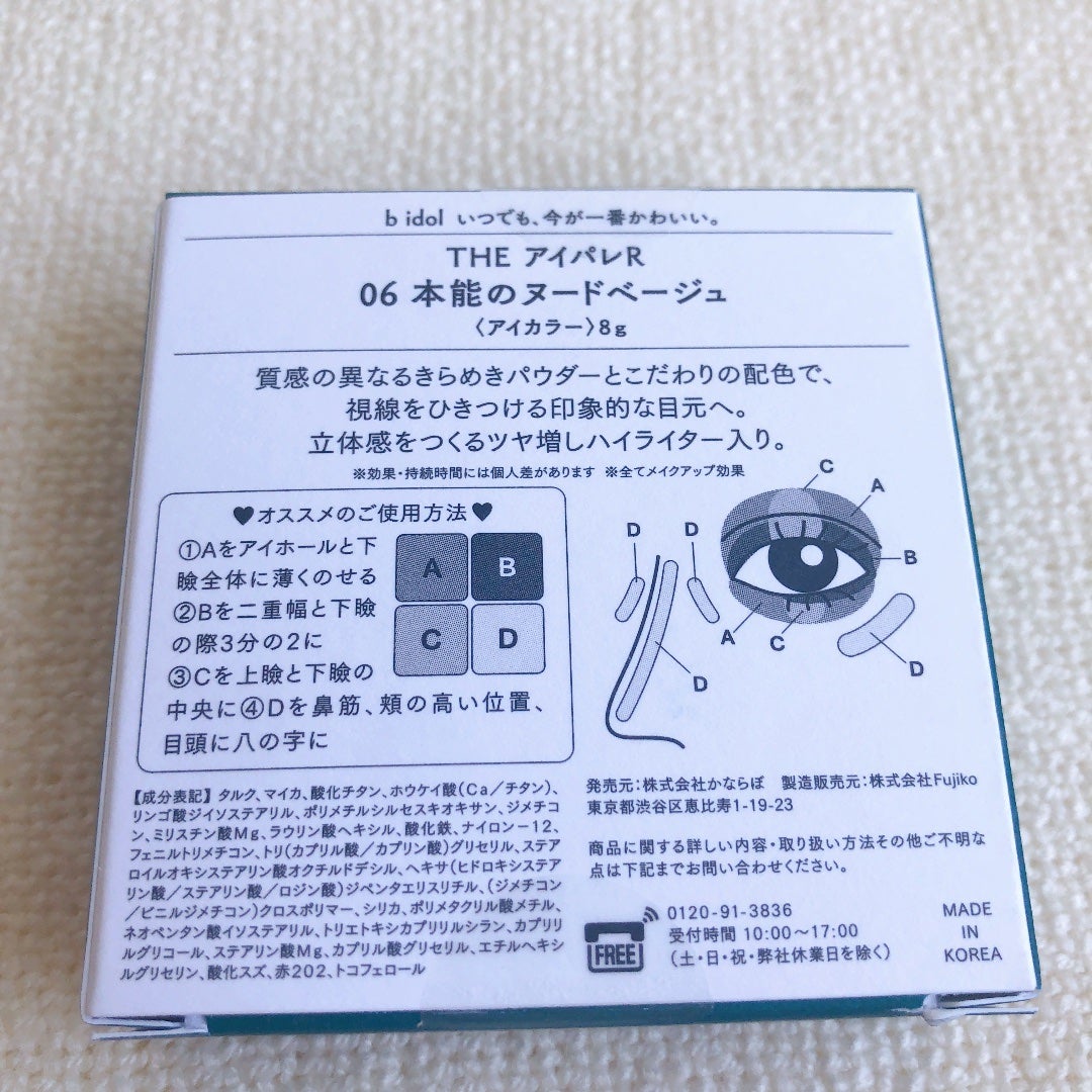 THE アイパレR/b idol/アイシャドウパレットを使ったクチコミ(2枚目)