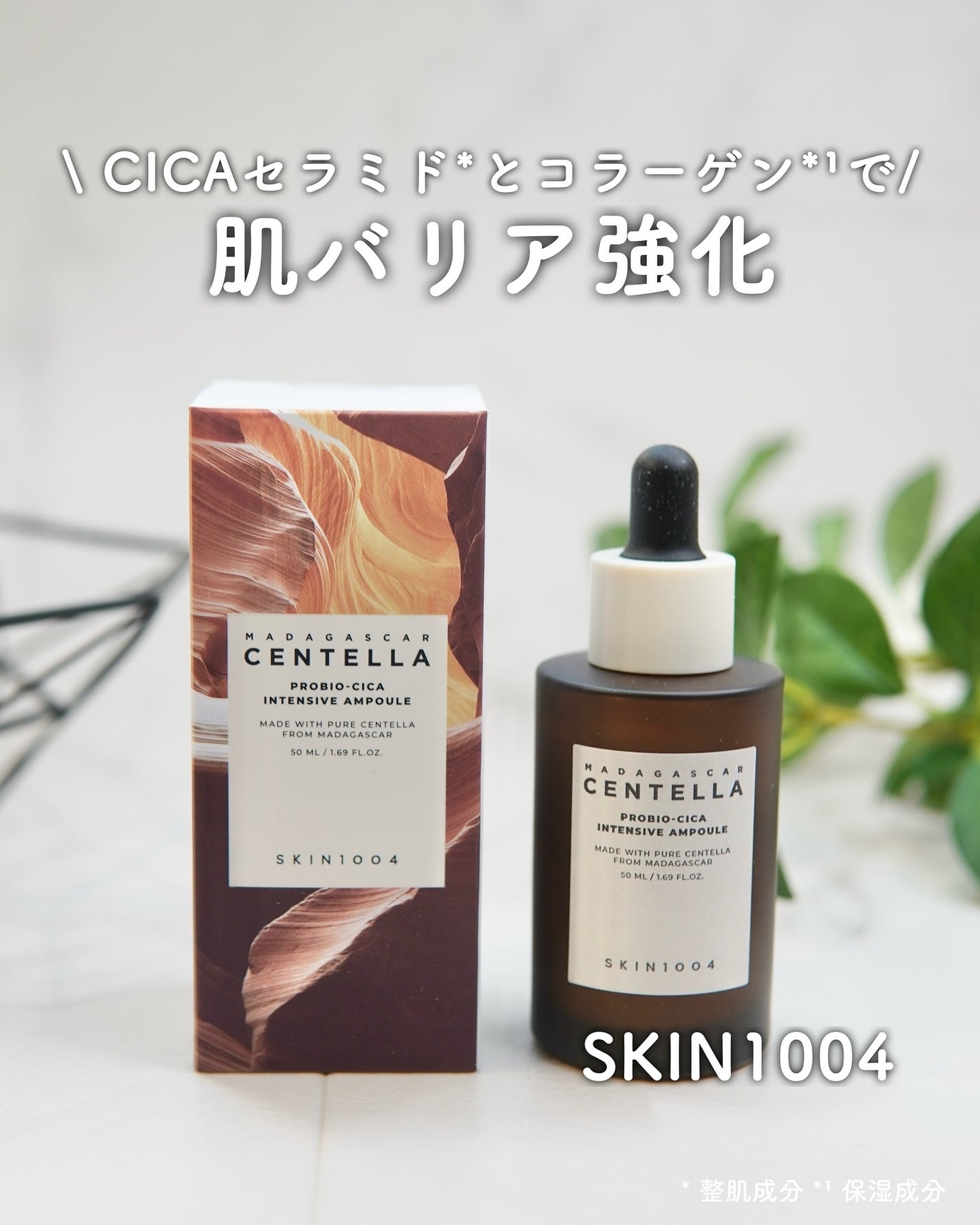 プロバイオシカ インテンシブ アンプル/SKIN1004/美容液を使ったクチコミ(1枚目)
