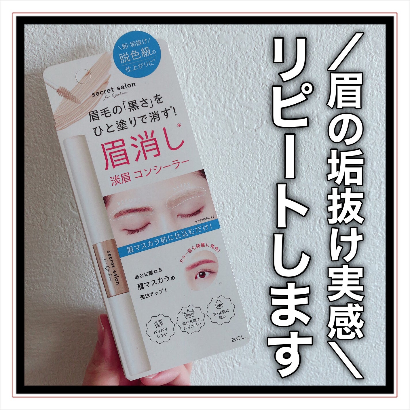 淡眉コンシーラー/シークレットサロン/眉マスカラを使ったクチコミ(8枚目)