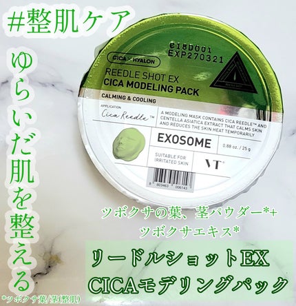リードルショットEX CICAモデリングパック/VT/シートマスク・パックを使ったクチコミ(3枚目)