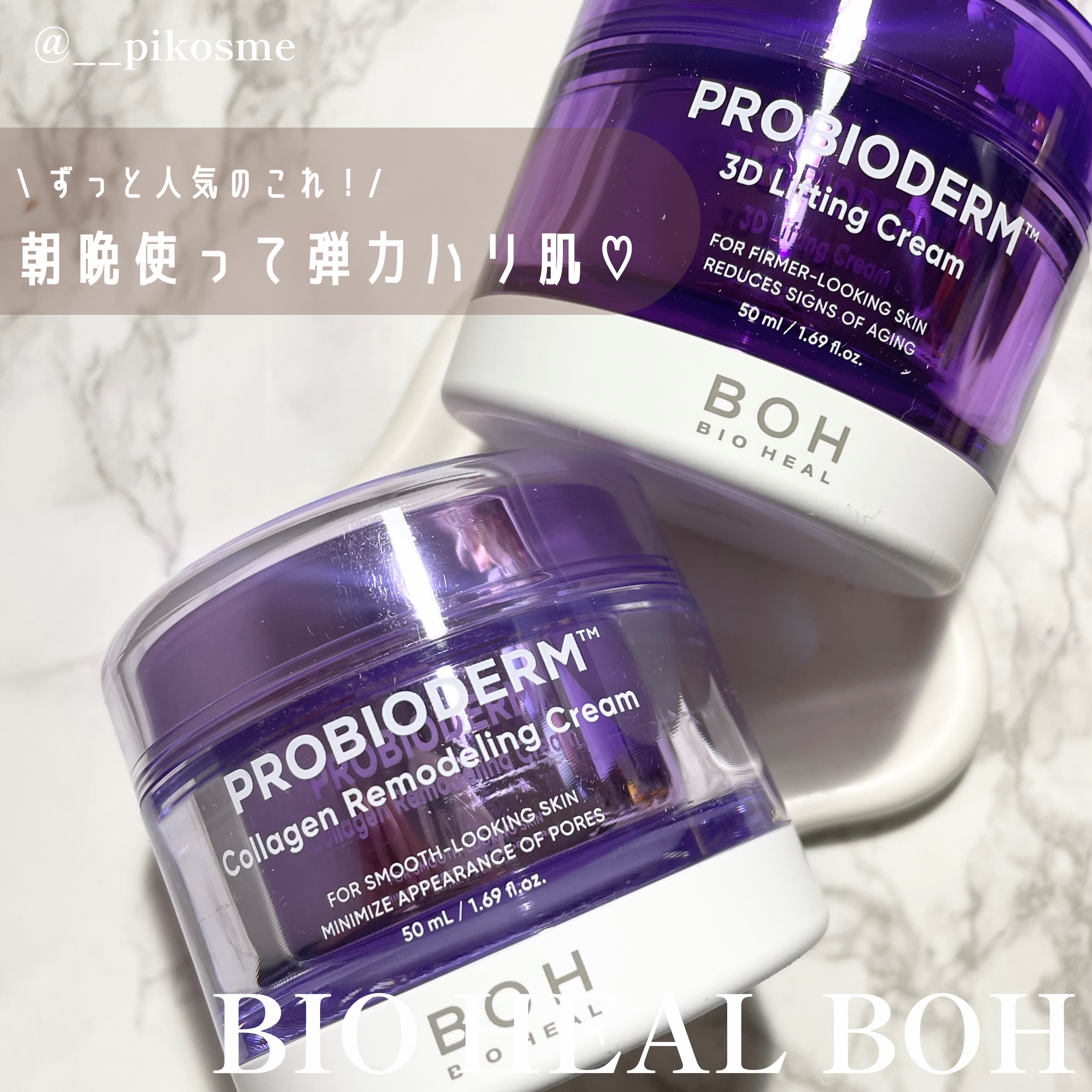 プロバイオダーム コラーゲン リモデリングクリーム/BIOHEAL BOH/フェイスクリームを使ったクチコミ（1枚目）