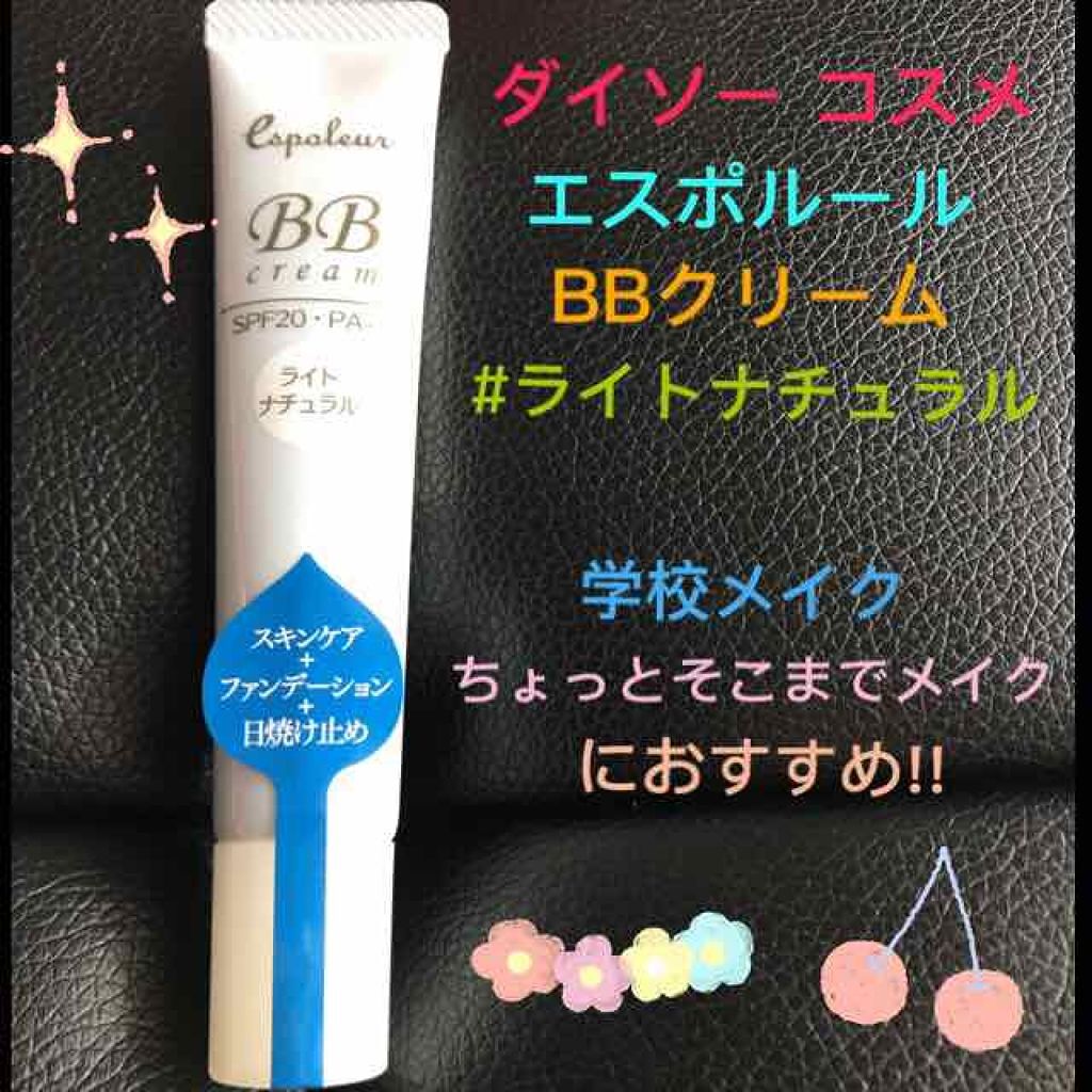 エスポルールBBクリーム/エスポルール/BBクリームを使ったクチコミ(1枚目)