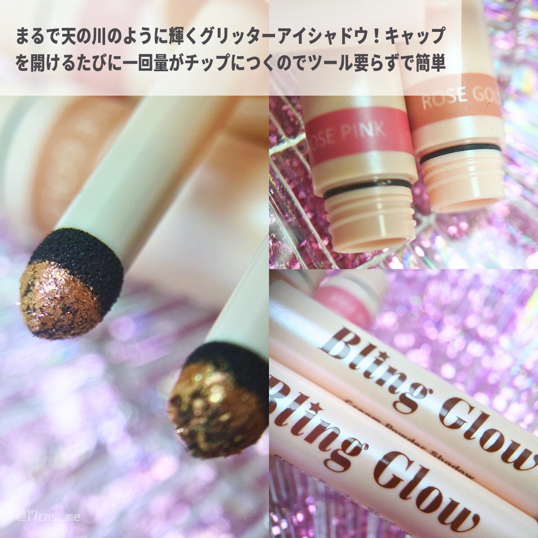 ブリンクリームパウダーシャドウ/BLING GLOW/単色アイシャドウを使ったクチコミ（2枚目）