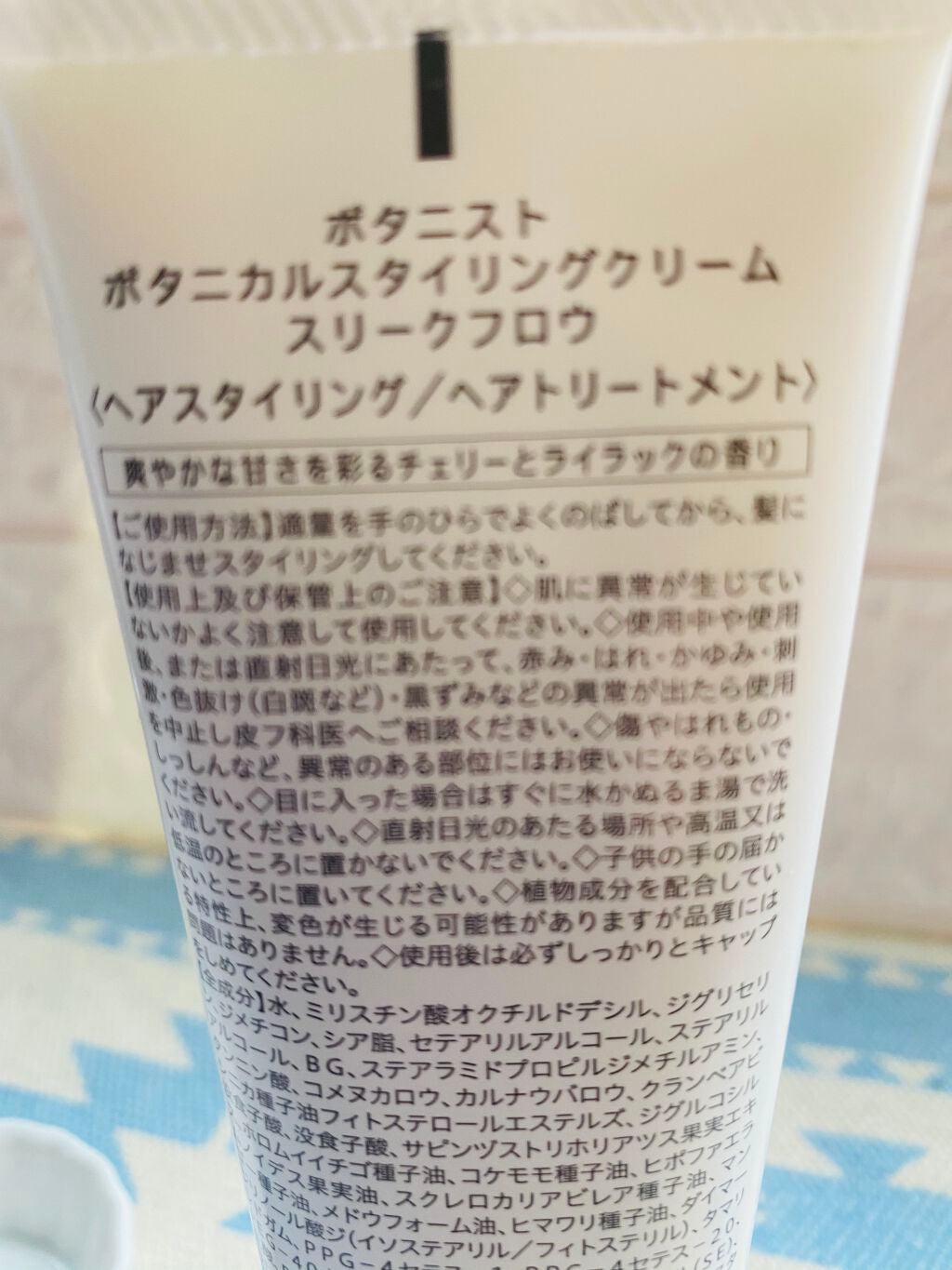 ボタニカルスタイリングクリーム スリークフロウ/BOTANIST/ヘアワックス・クリームを使ったクチコミ(2枚目)