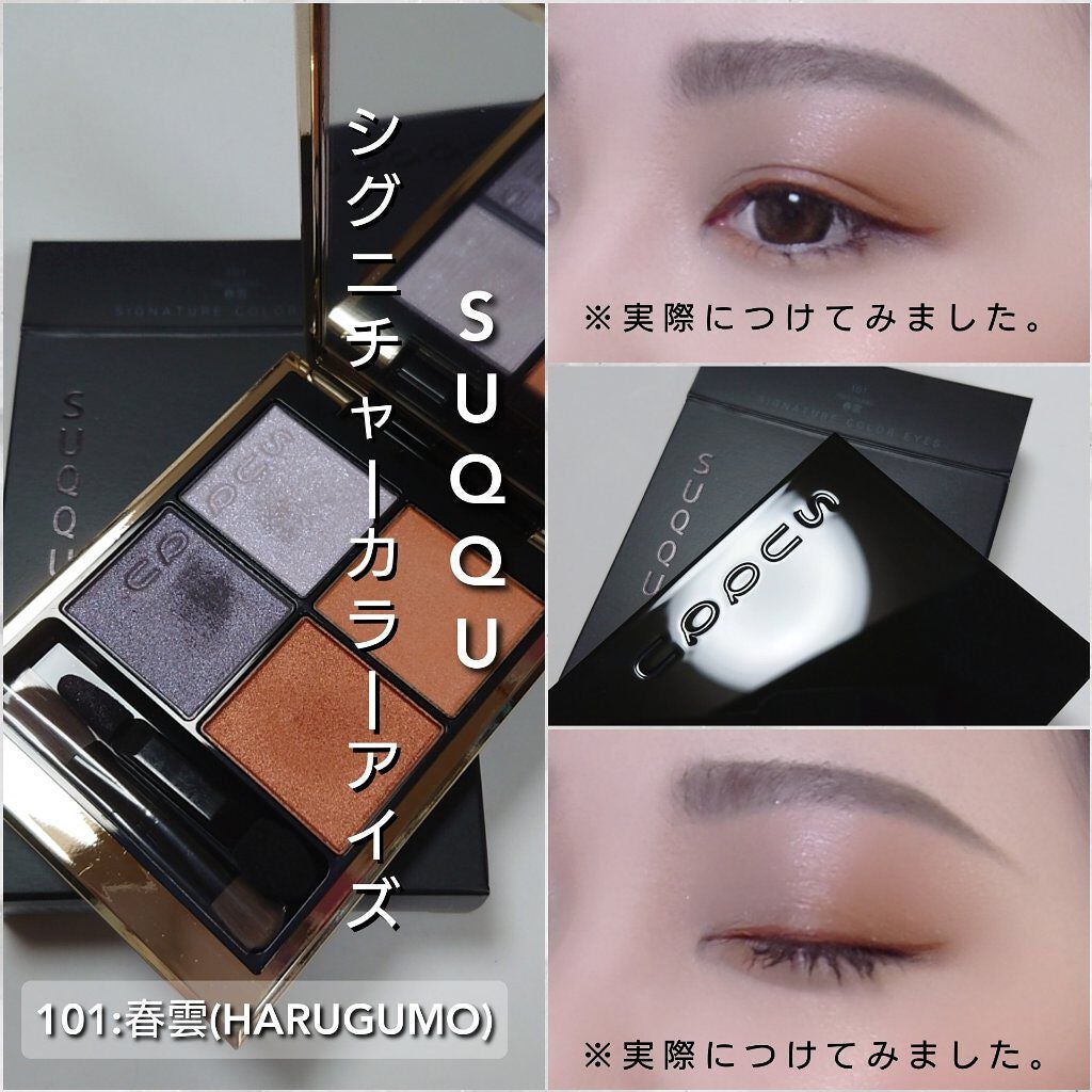 シグニチャー カラー アイズ/SUQQU/アイシャドウパレットを使ったクチコミ(5枚目)