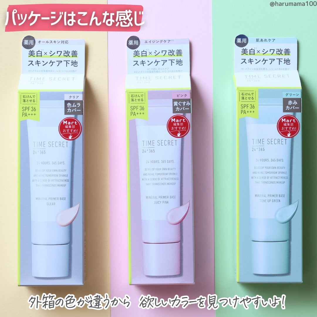 ミネラル 薬用プライマーベース/TIME SECRET/化粧下地を使ったクチコミ(6枚目)