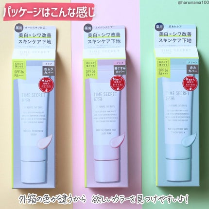 ミネラル 薬用プライマーベース/TIME SECRET/化粧下地を使ったクチコミ(6枚目)