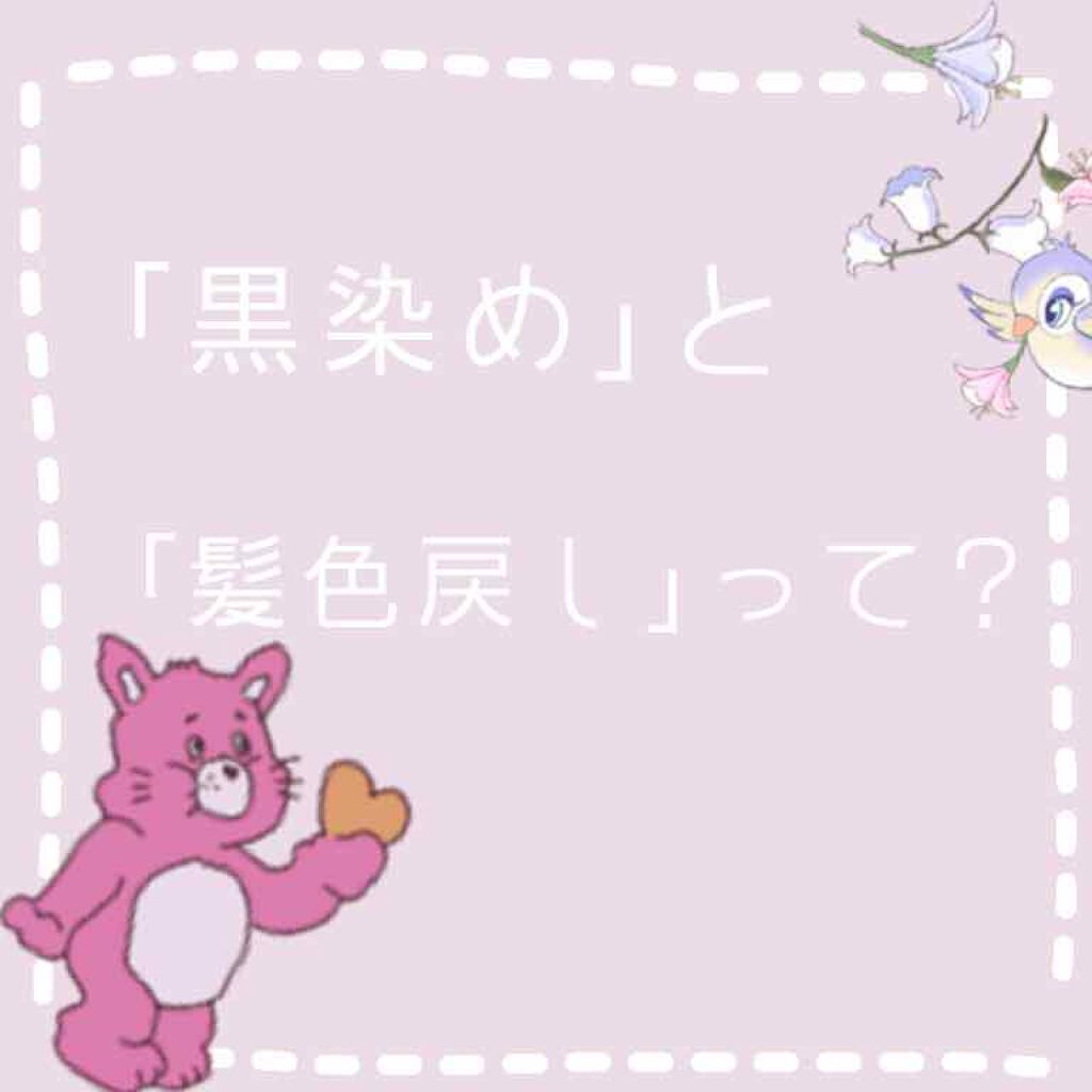 ホイップヘアカラー 髪色もどし/ビューティラボ/ヘアカラーを使ったクチコミ（1枚目）