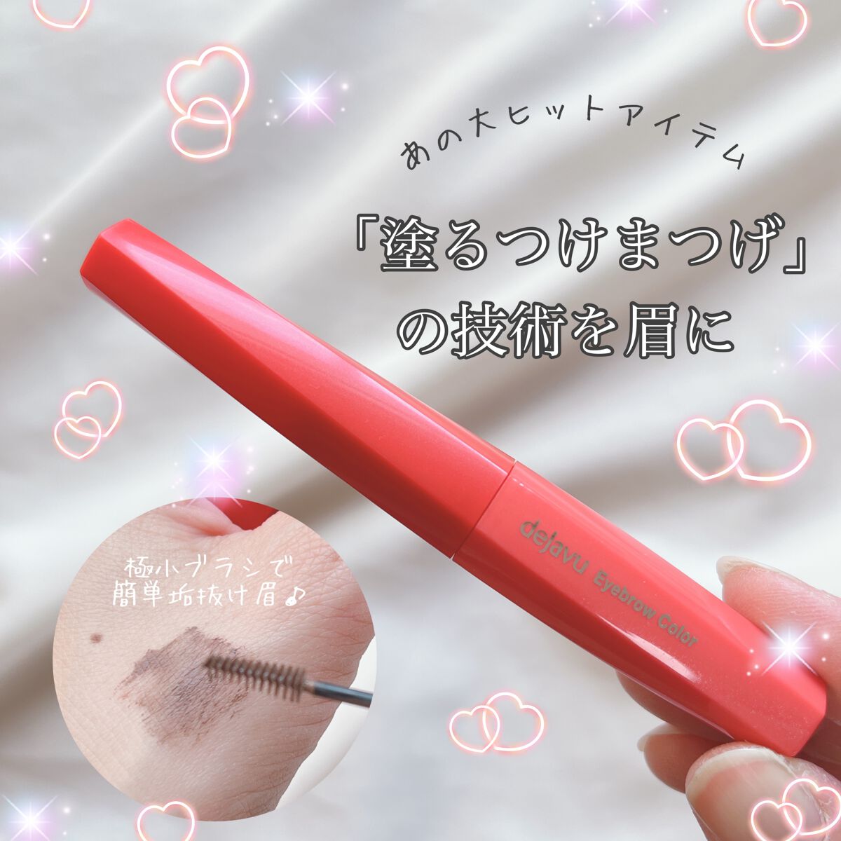 フィルム眉カラー/デジャヴュ/眉マスカラを使ったクチコミ（1枚目）