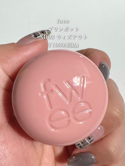 フィー リップアンドチーク ブラーリープリンポット/fwee/口紅を使ったクチコミ(2枚目)